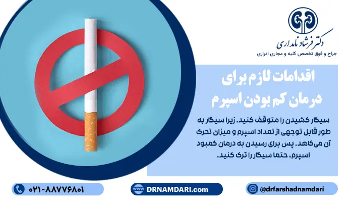 اقدامات لازم برای درمان کم بودن اسپرم