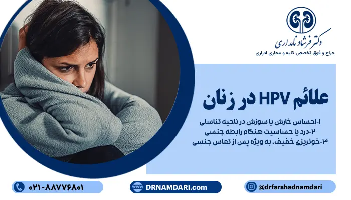 زنان مبتلا به زگیل تناسلی خفیف ممکن است هیچ علامت قابل توجهی نداشته باشند و زگیلها بسیار کوچک، صاف و همرنگ پوست باشند؛